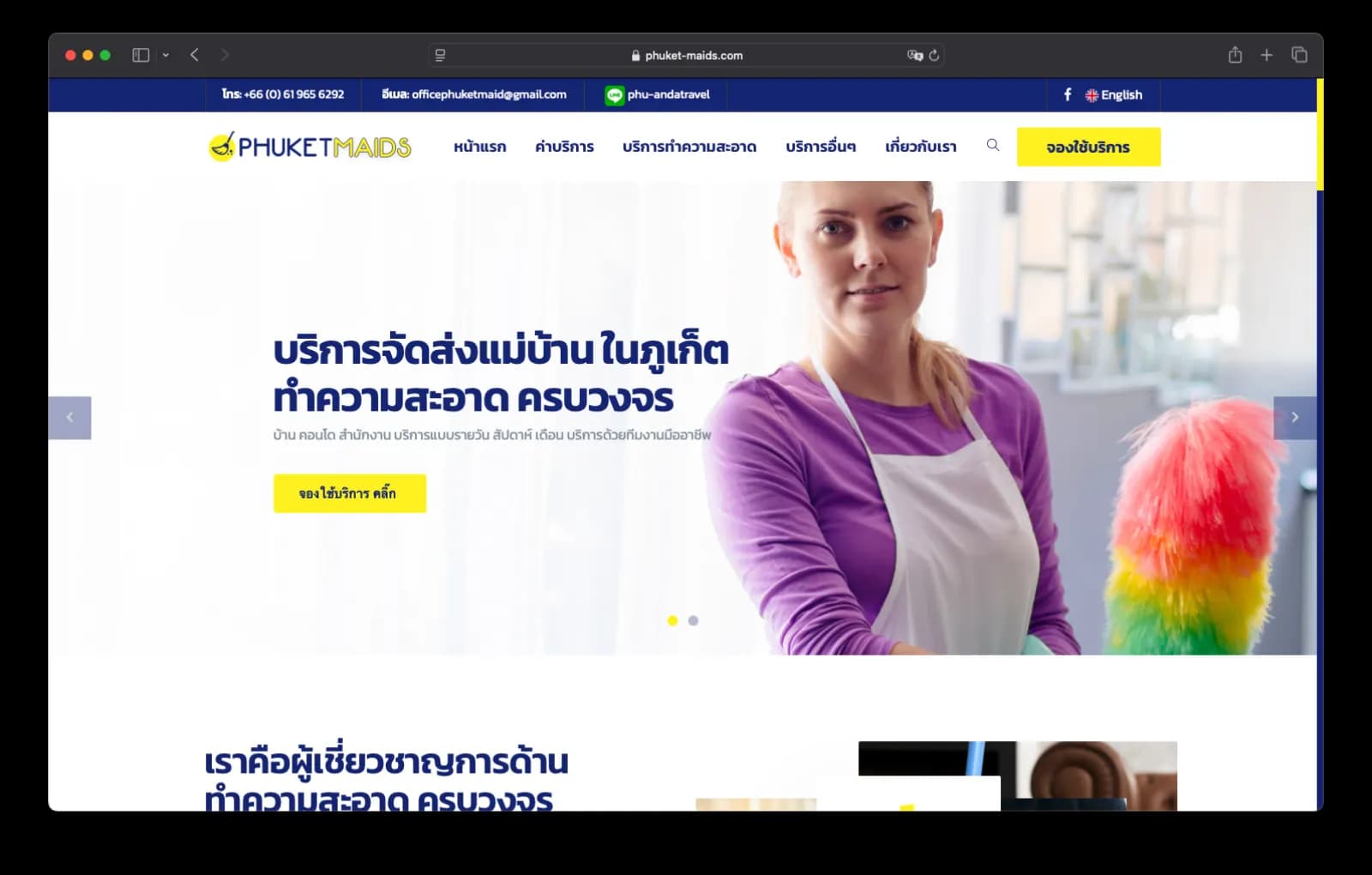 เว็บไซต์บริษัทแม่บ้านทำความสะอาด Phuket Maid