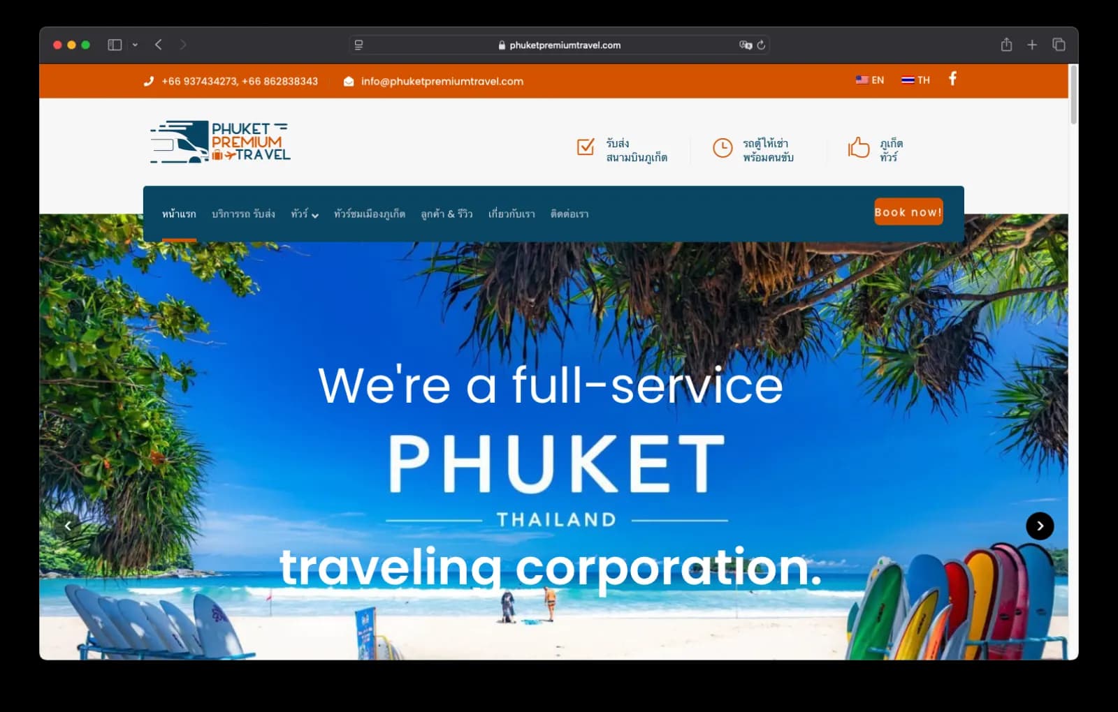 เว็บไซต์ทัวร์และแท็กซี่ Phuket Premium Travel